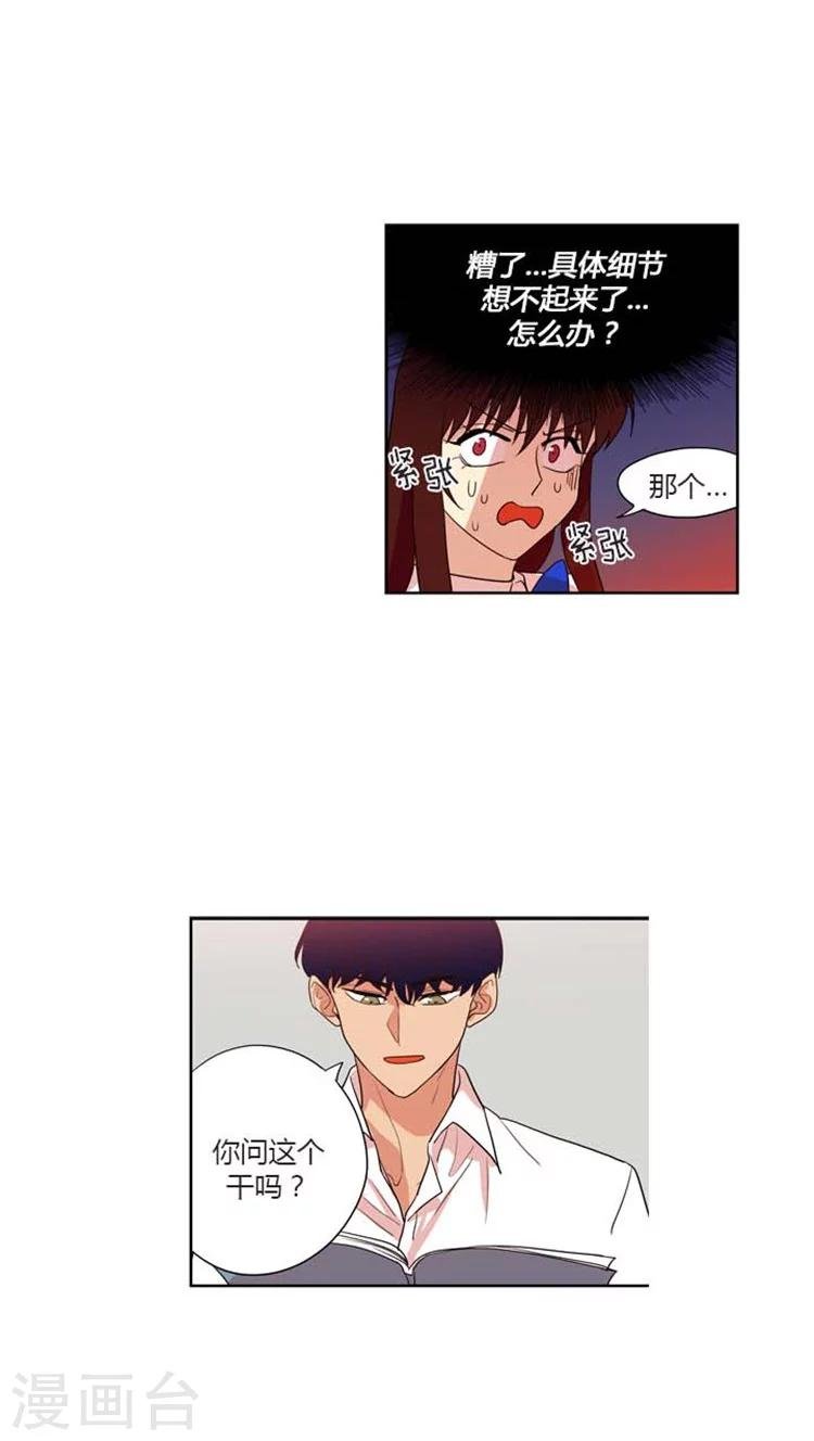 第138话 难道是暗恋？