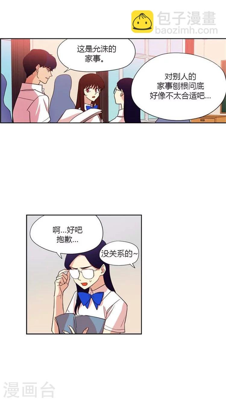 第138话 难道是暗恋？