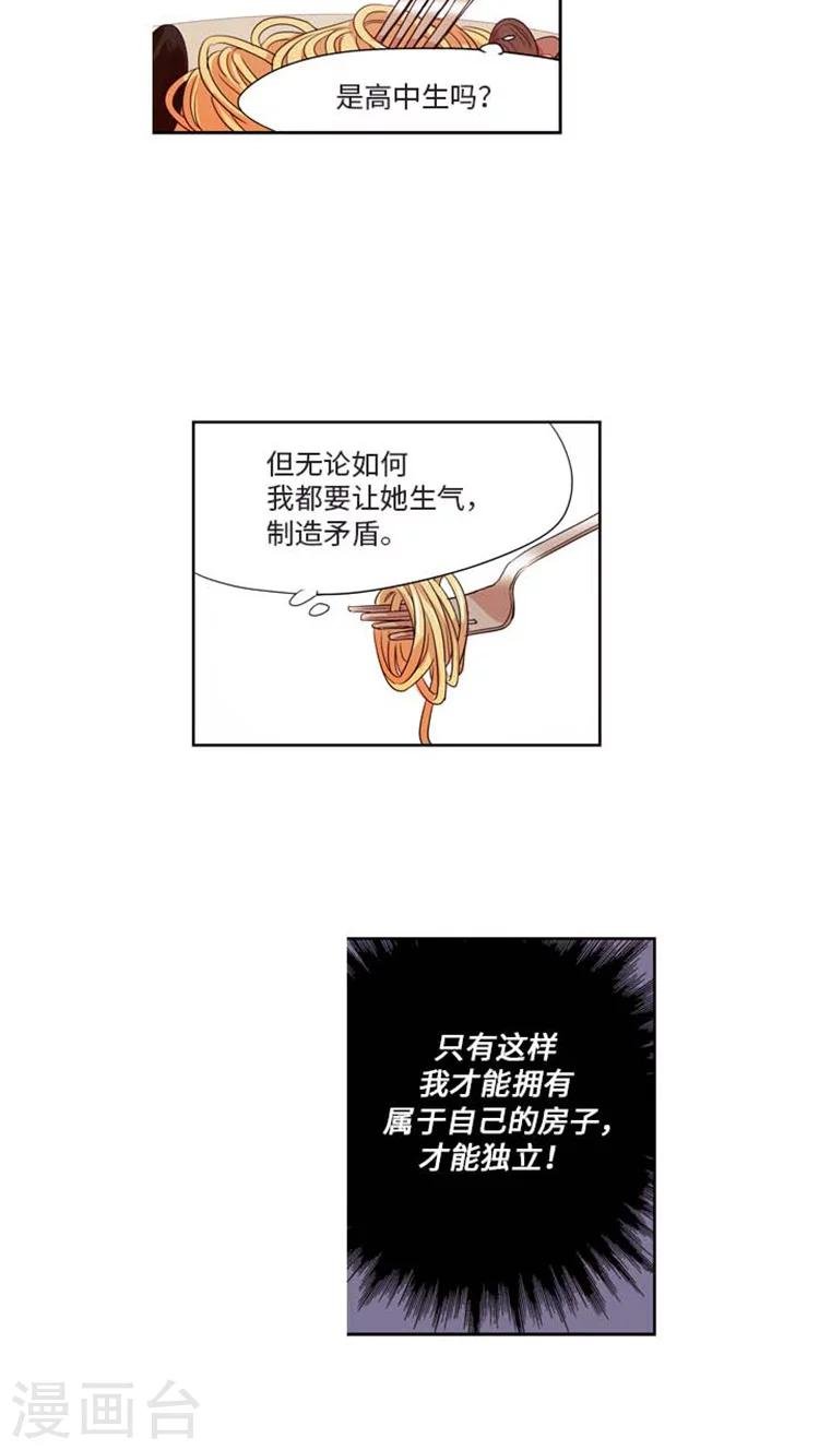 第159话 执行计划