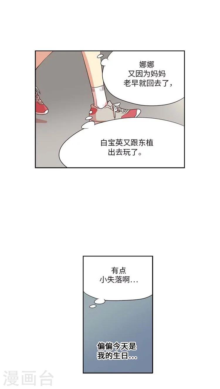 第166话 给我个答复吧！