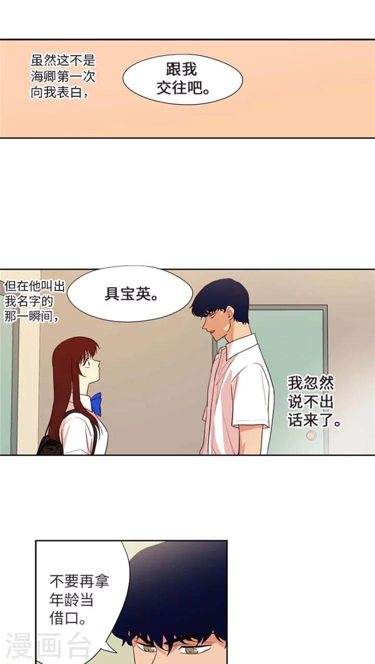 第167话 被打断的kiss