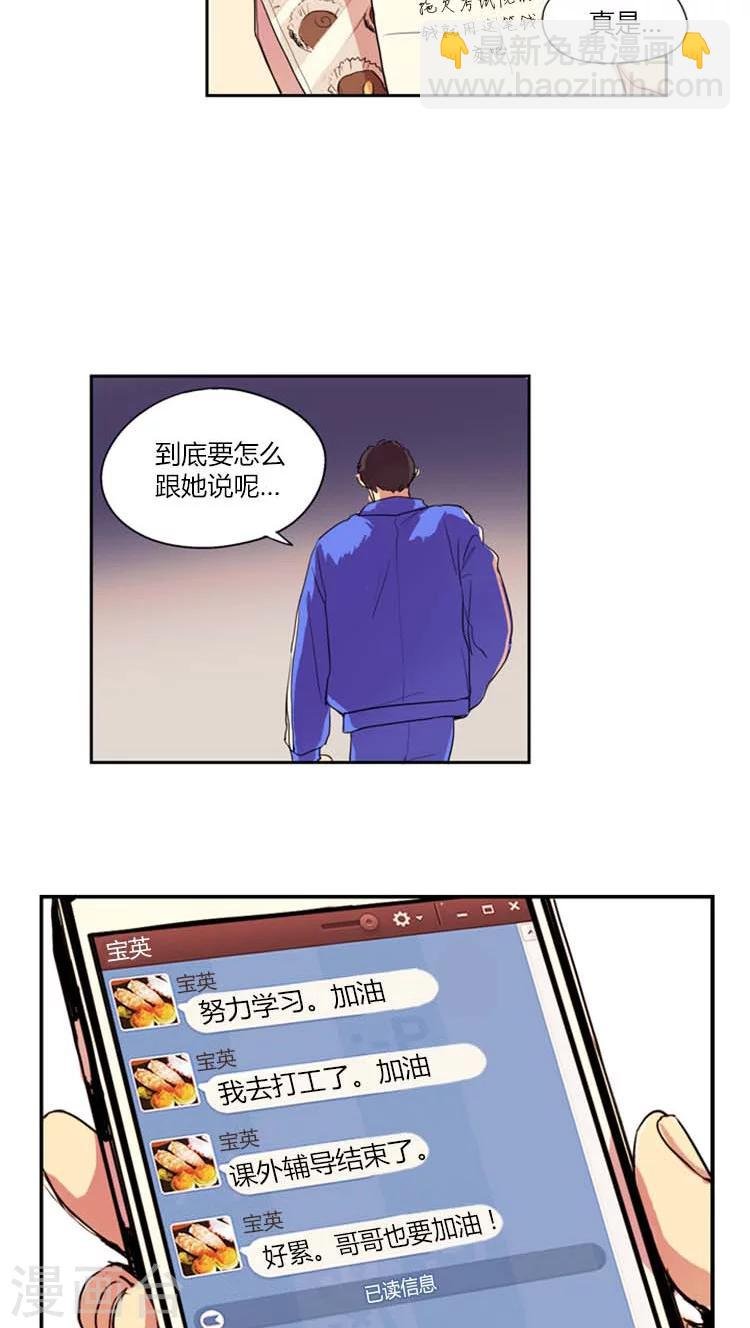 第2话 迟到的情人节