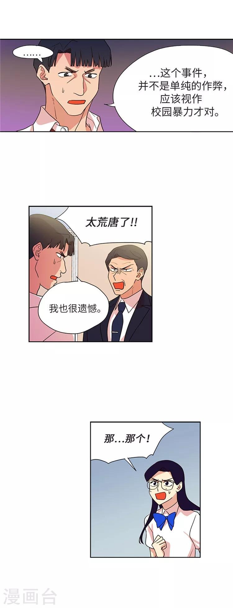 第205话 彼此袒护