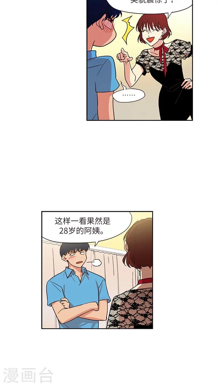 第214话 金君和宝英的较量