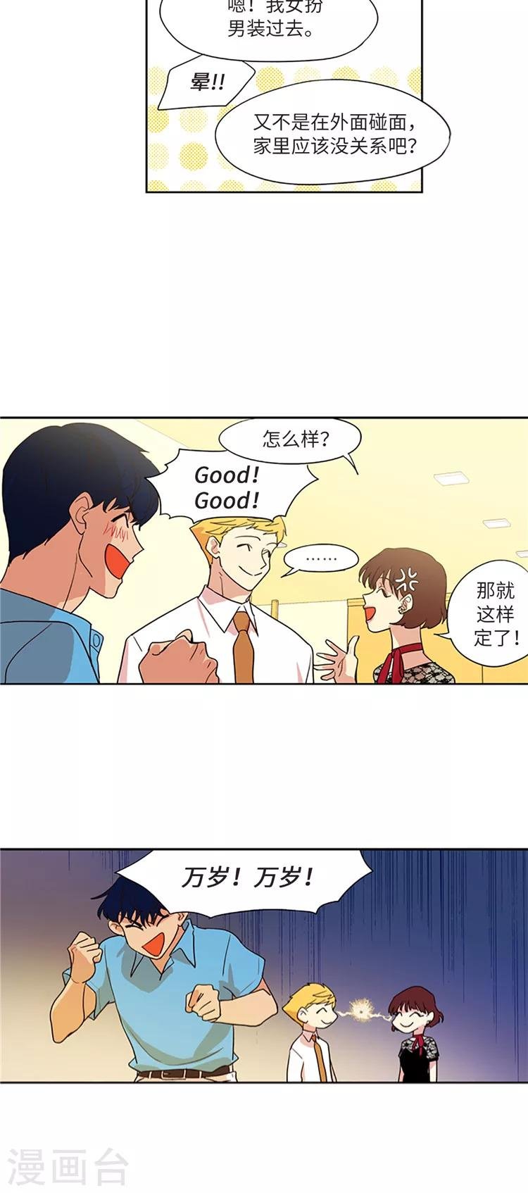 第214话 金君和宝英的较量