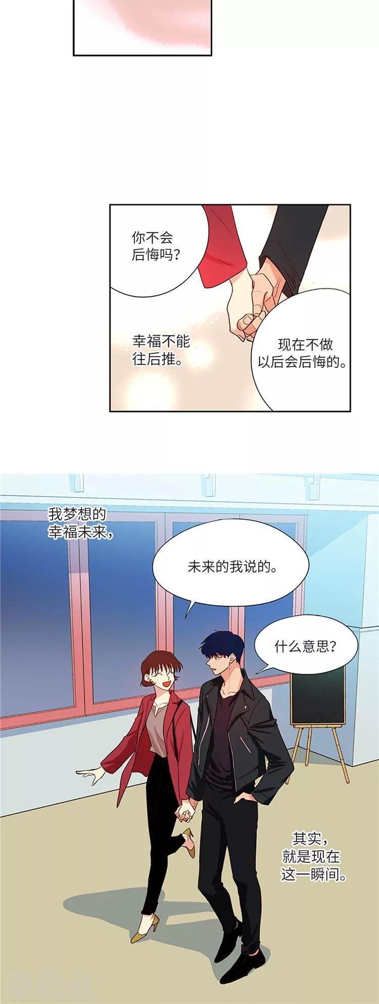 最终话 幸福不能往后推