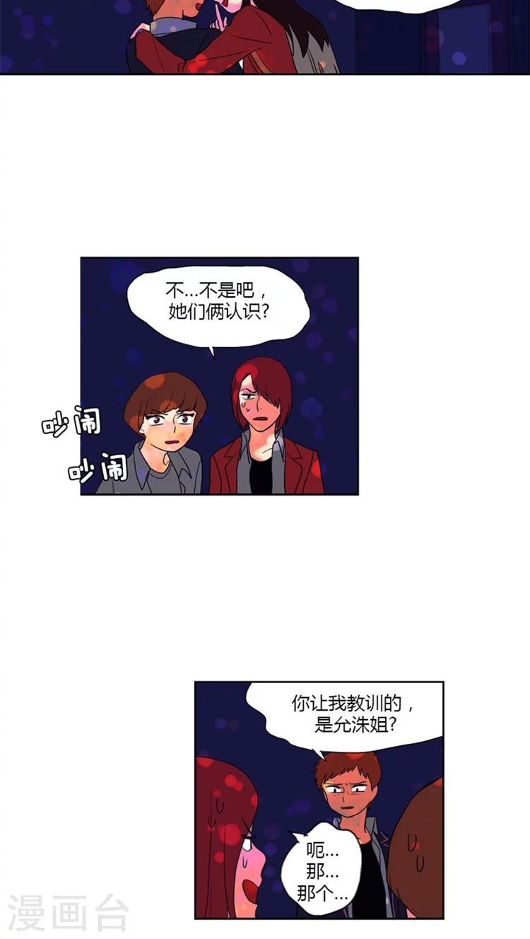 第41话 搞定大姐大