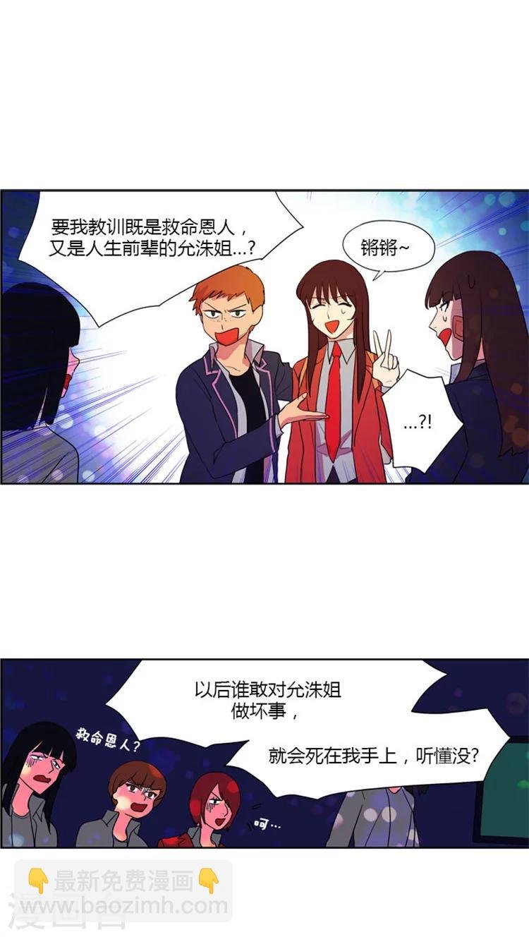 第41话 搞定大姐大
