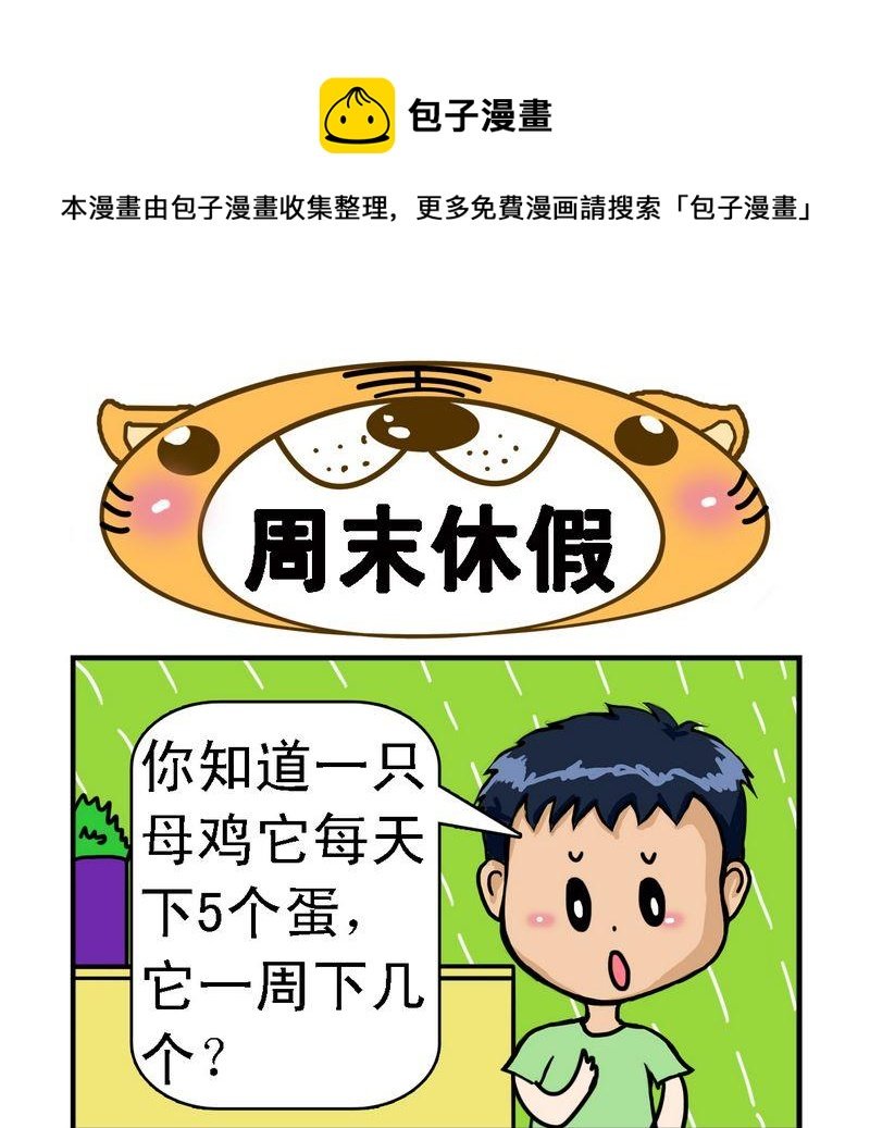 20 周末休假