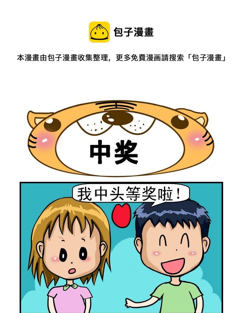 18 中奖