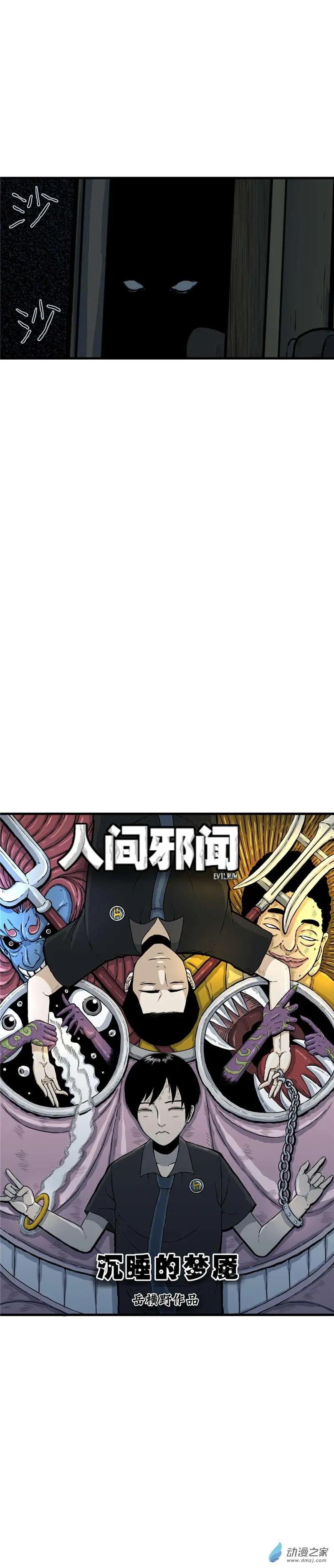 第01回 沉睡的梦魇1