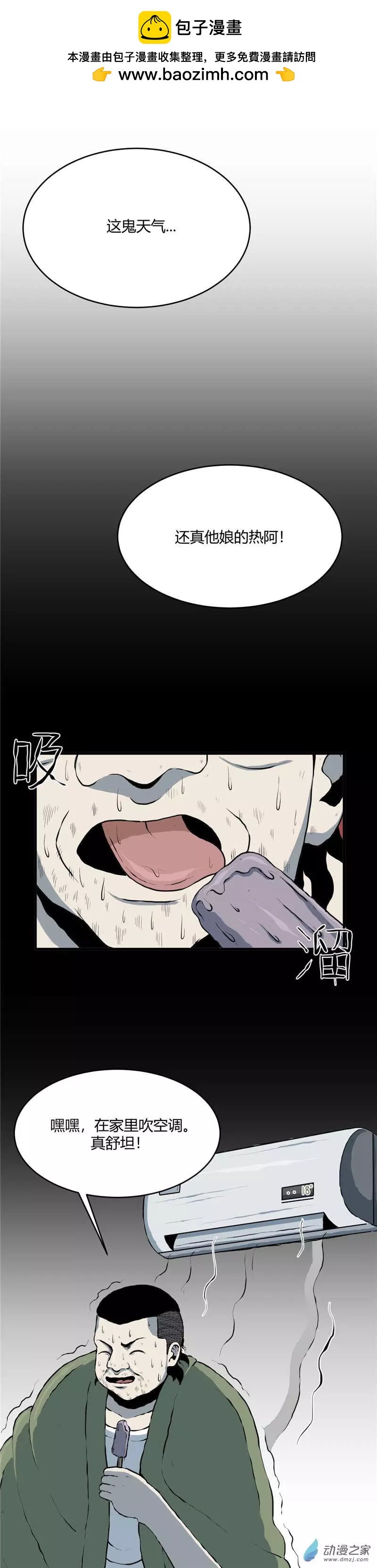 第10回 暑人