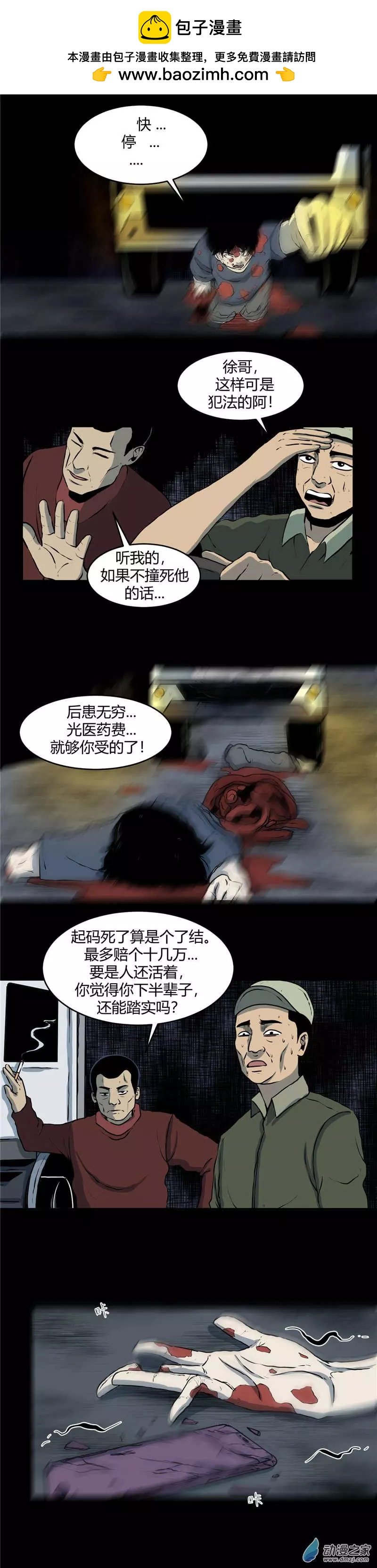 第12回 户外主播