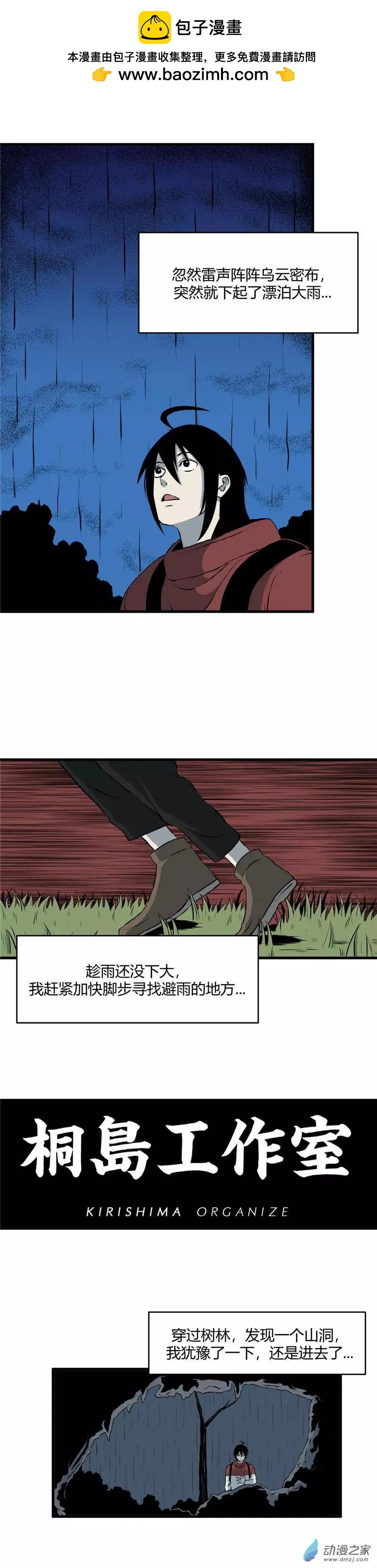 第14回 野人