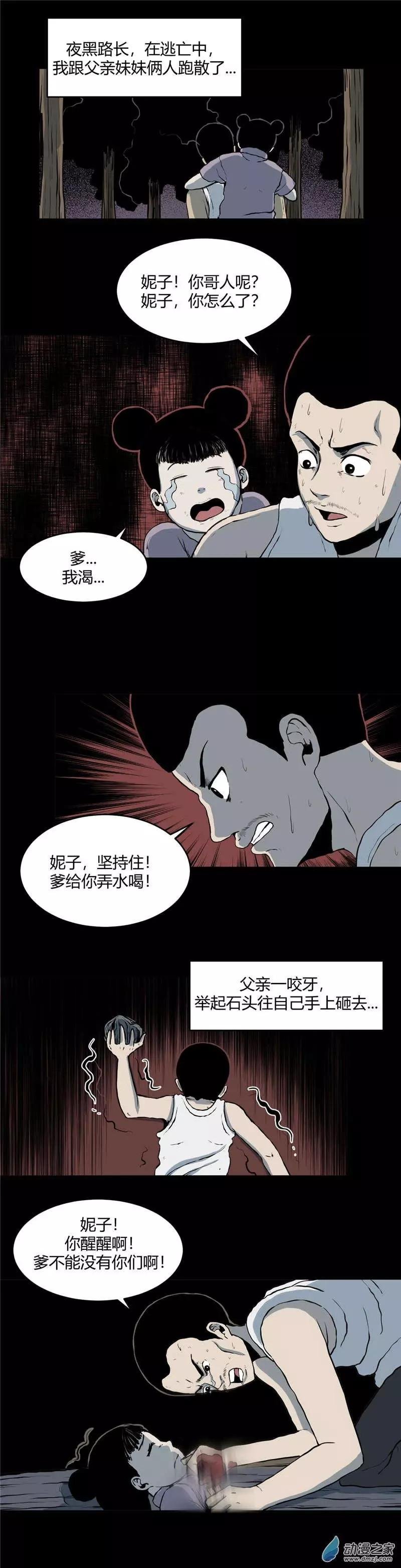 第14回 野人