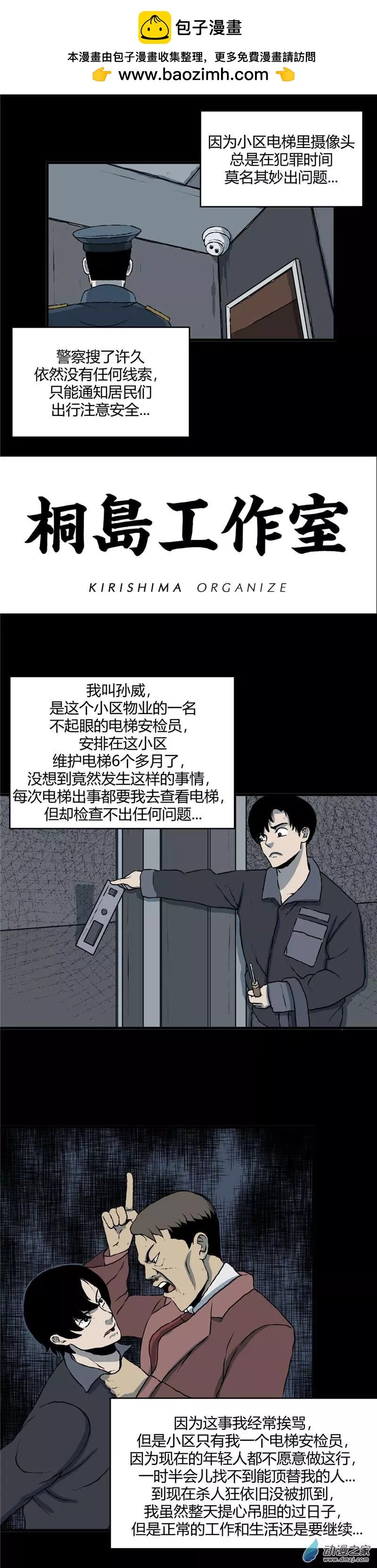 第15回 杀人狂