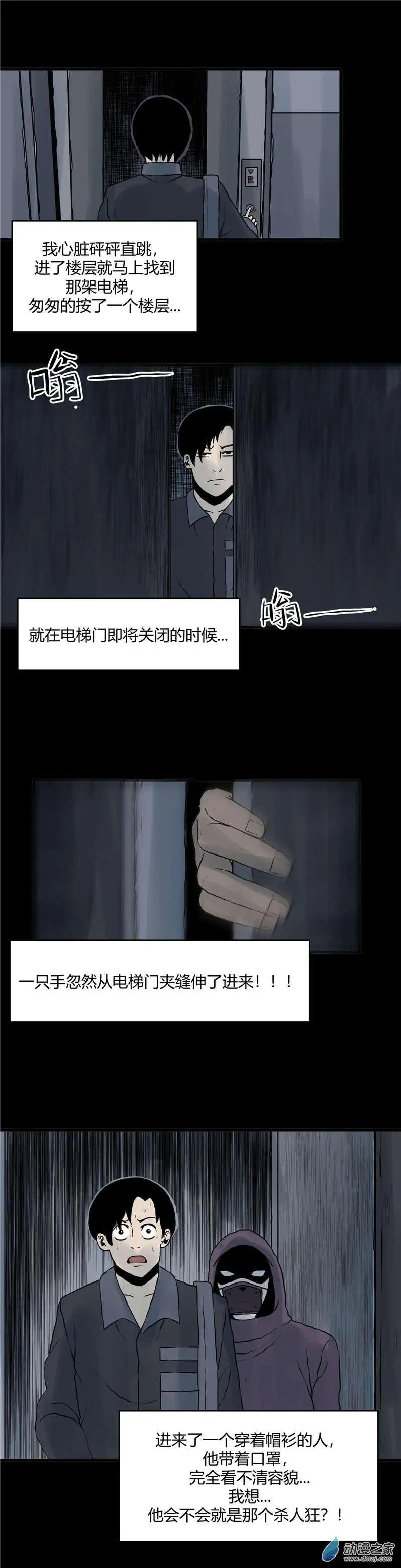 第15回 杀人狂