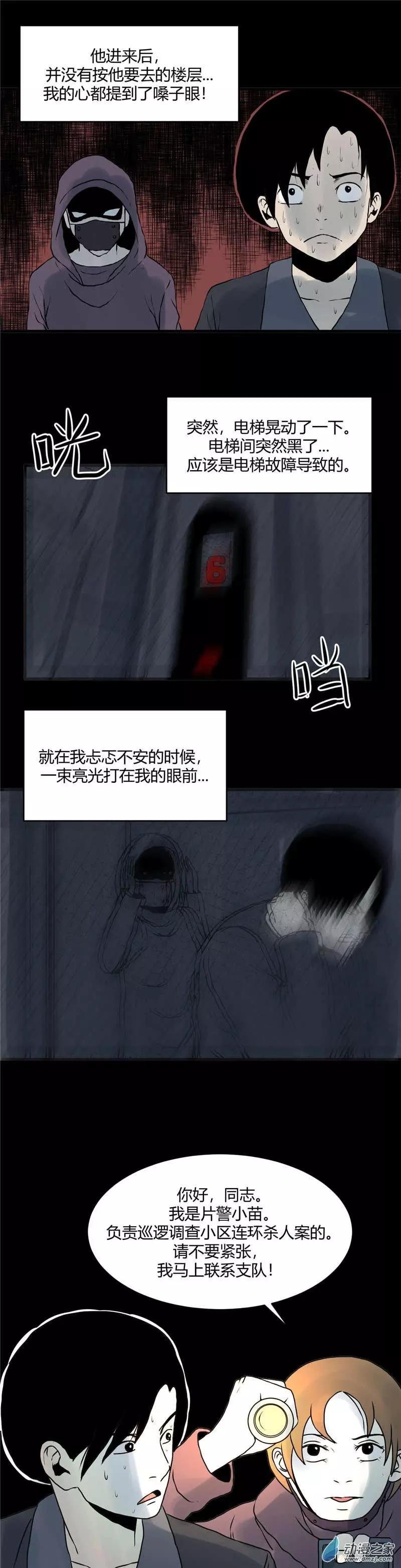 第15回 杀人狂