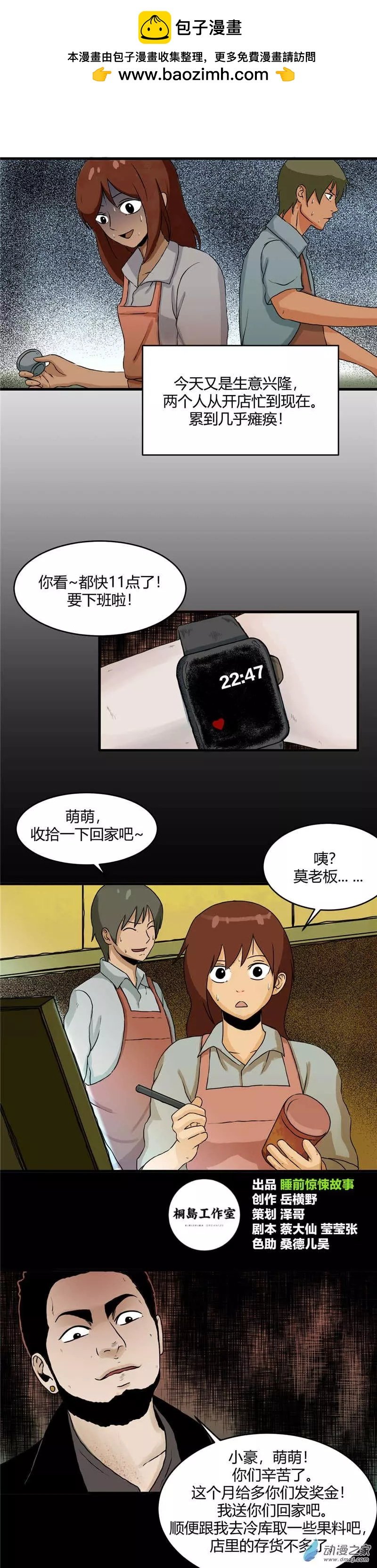 第19回 秘制奶茶