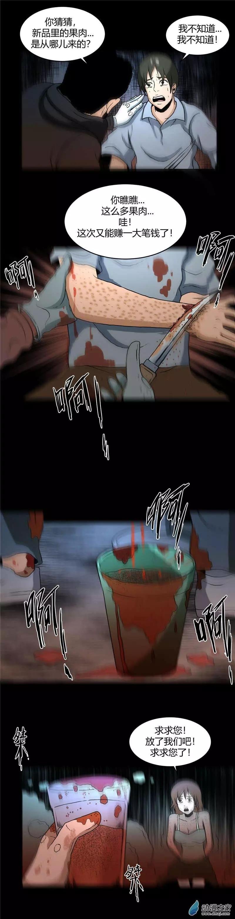 第19回 秘制奶茶