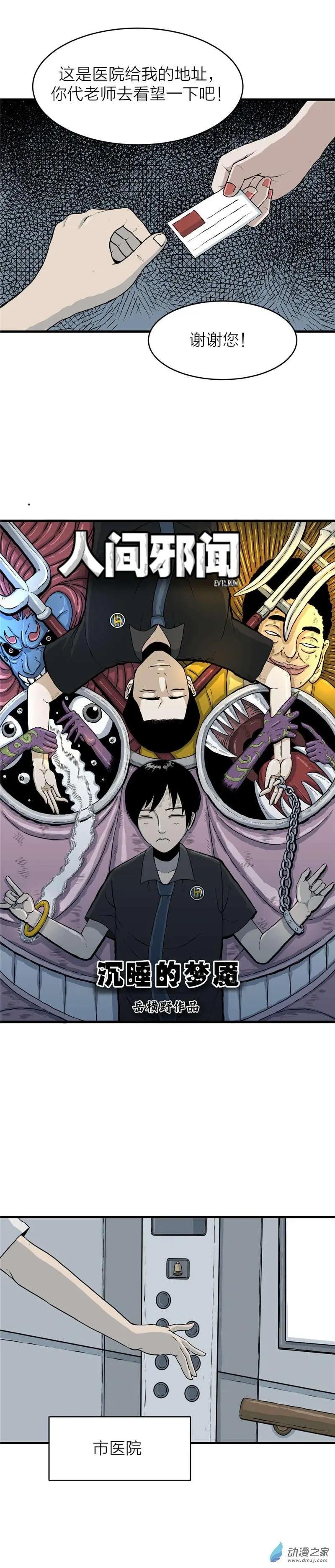 第02回 沉睡的梦魇2