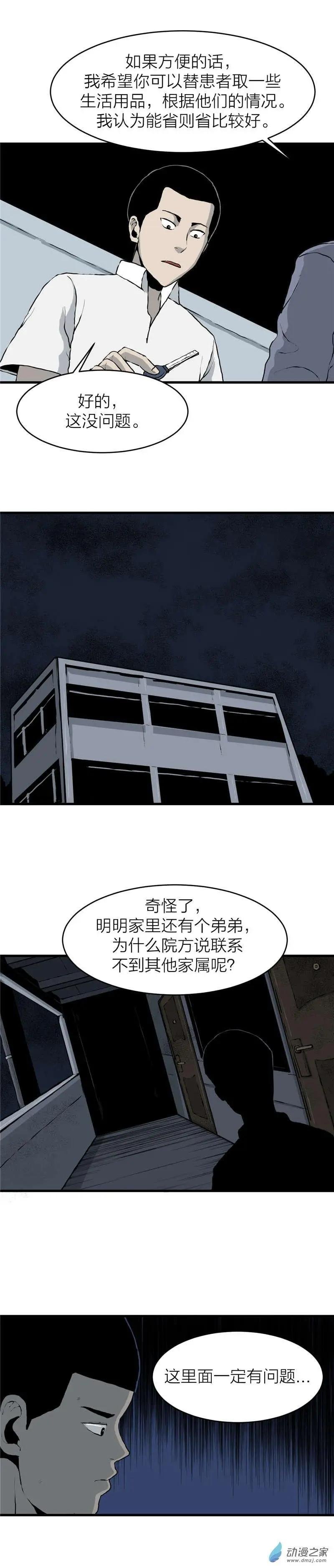 第02回 沉睡的梦魇2