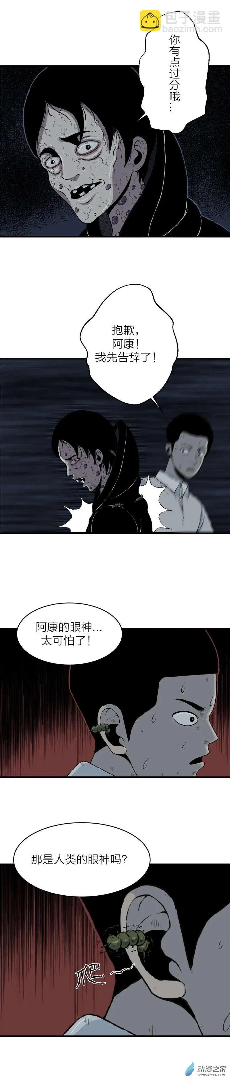 第02回 沉睡的梦魇2