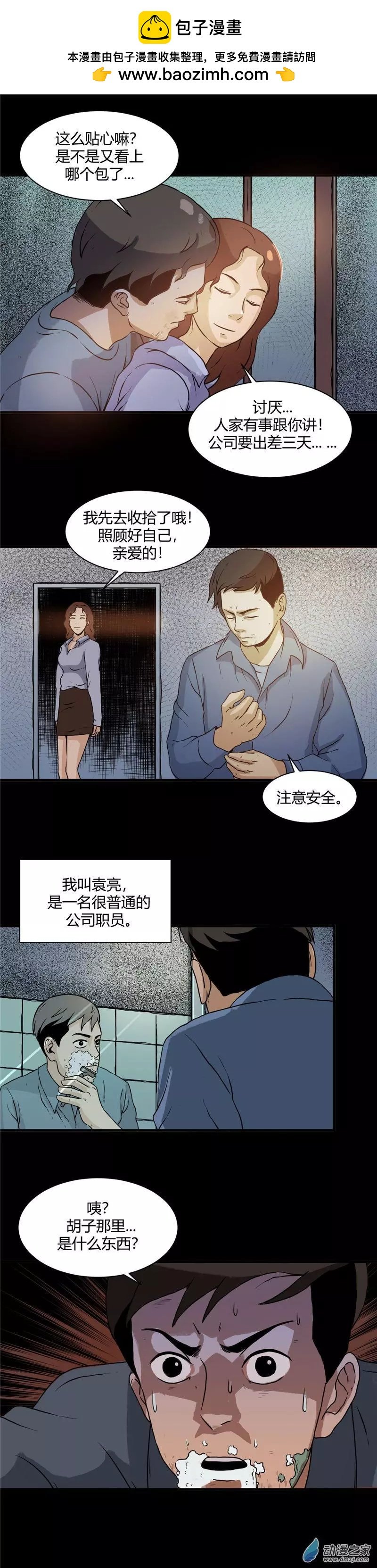 第21回 藓人