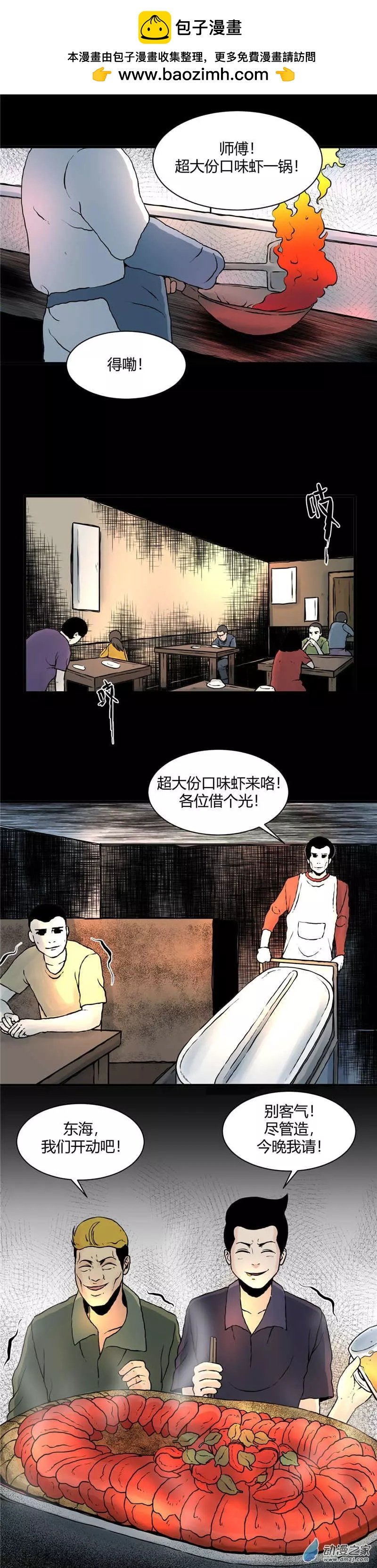 第22回 口味虾怪谈