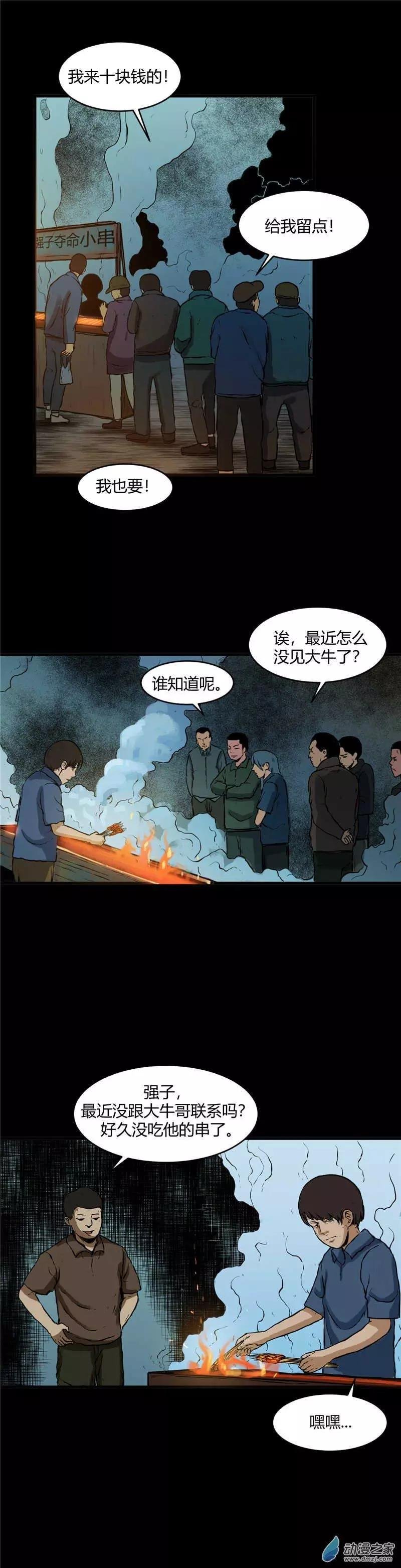 第28回 好吃到要命的串串