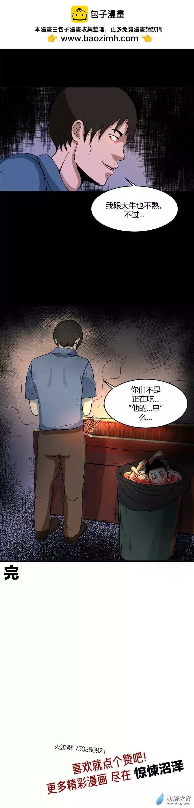 第28回 好吃到要命的串串