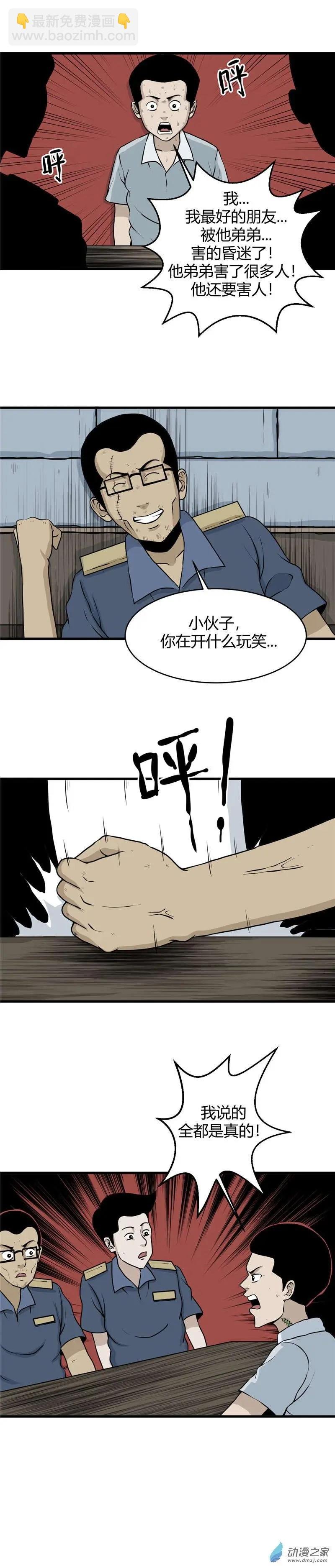 第03回 沉睡的梦魇3
