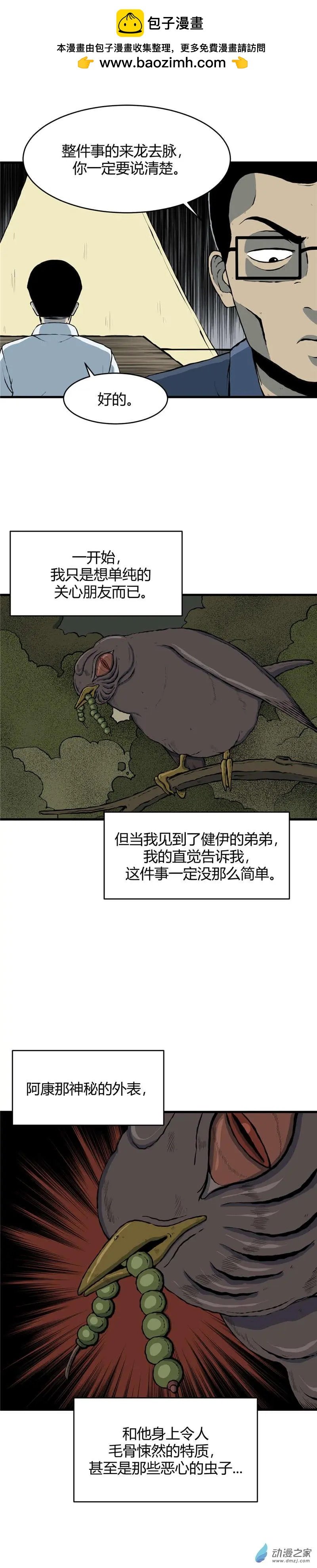 第04回 沉睡的梦魇4