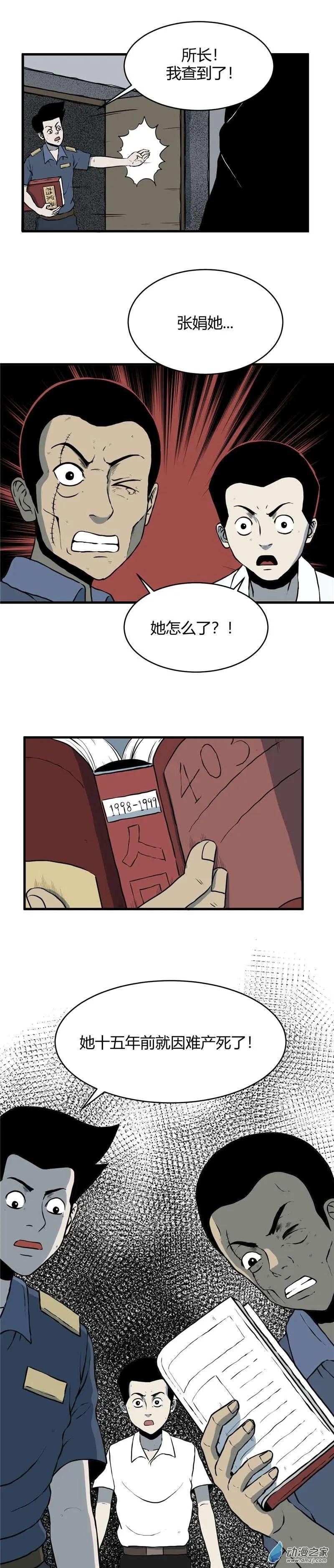 第04回 沉睡的梦魇4
