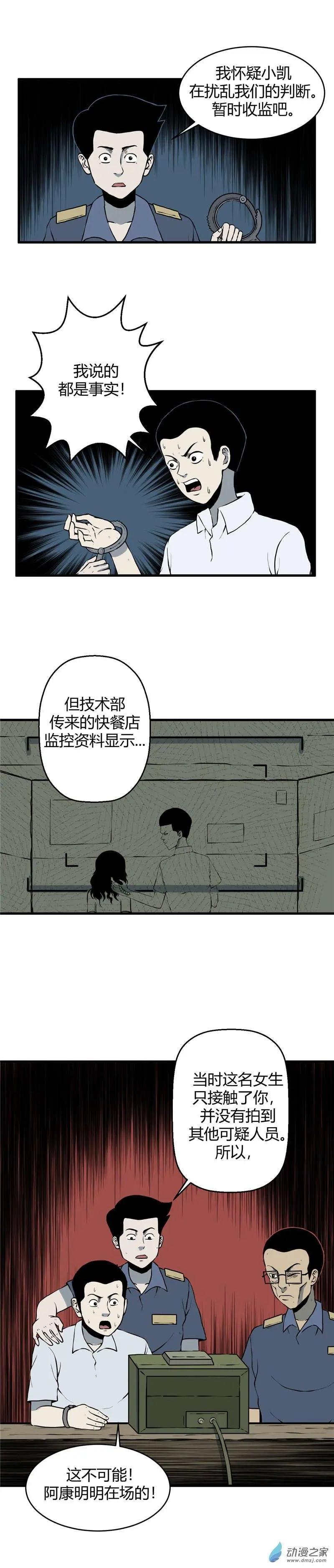 第04回 沉睡的梦魇4