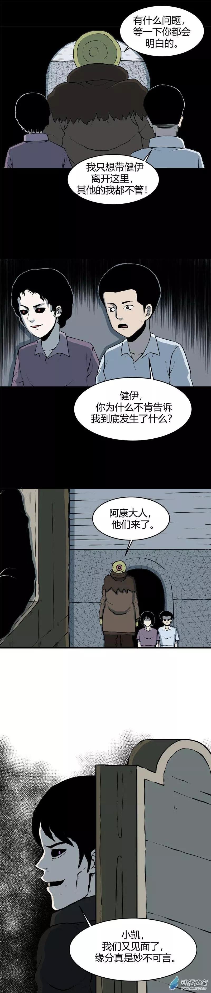 第05回 沉睡的梦魇5