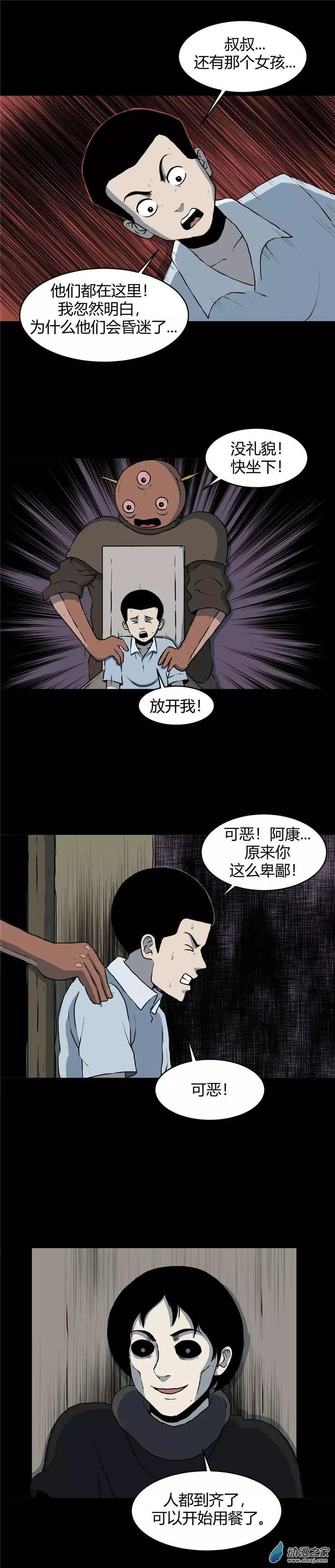 第05回 沉睡的梦魇5