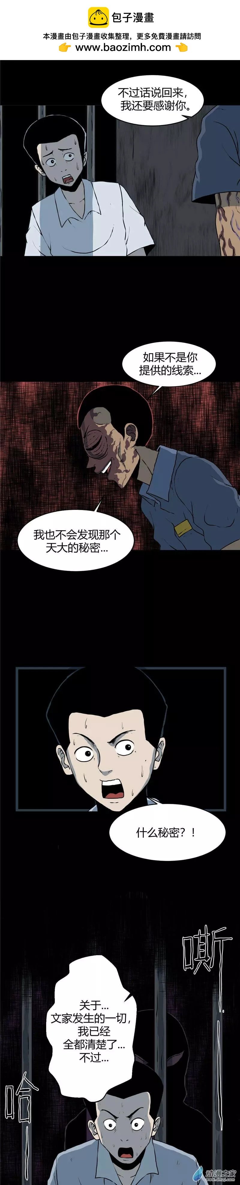 第06回 沉睡的梦魇6
