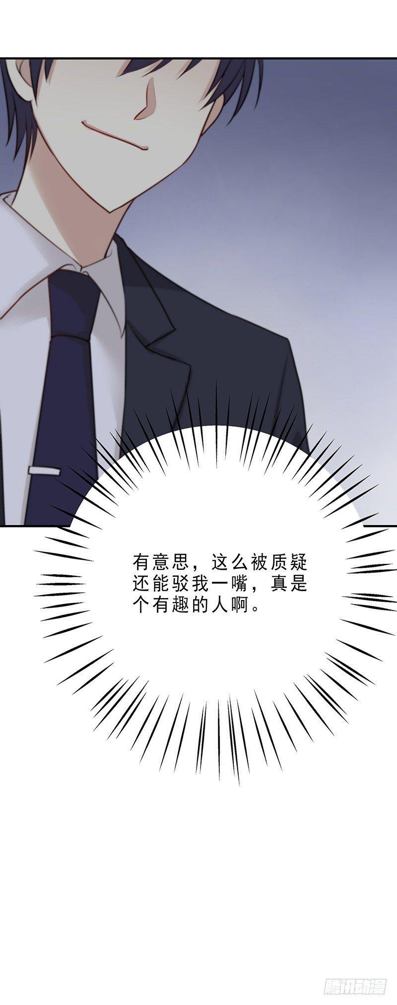 第七话 你调查过我？