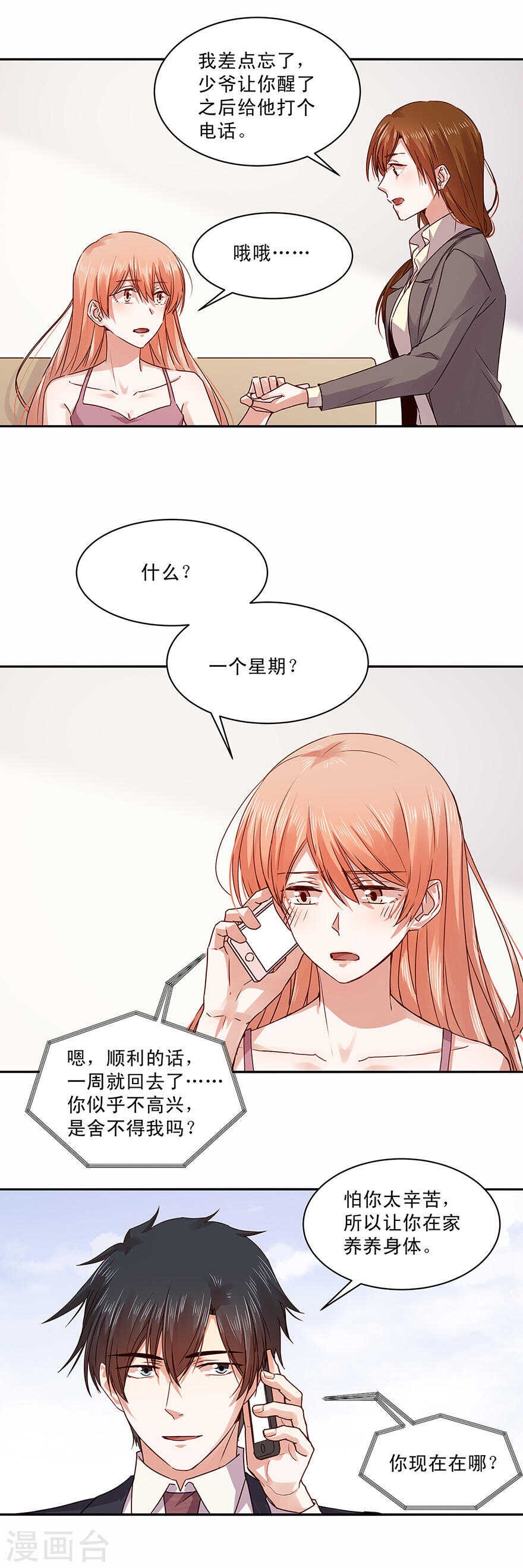 143 唐焕，你真是单纯得可爱