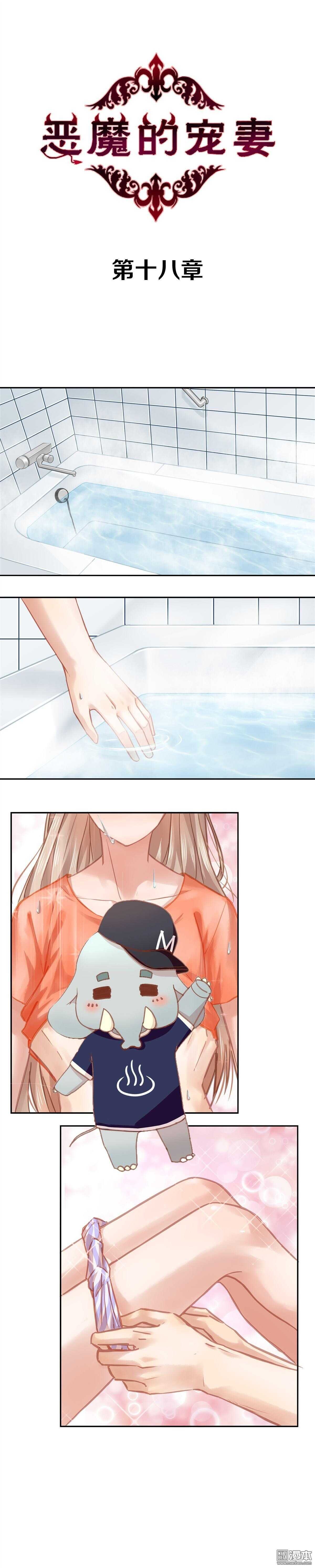 18 我爱闹别扭的妻子