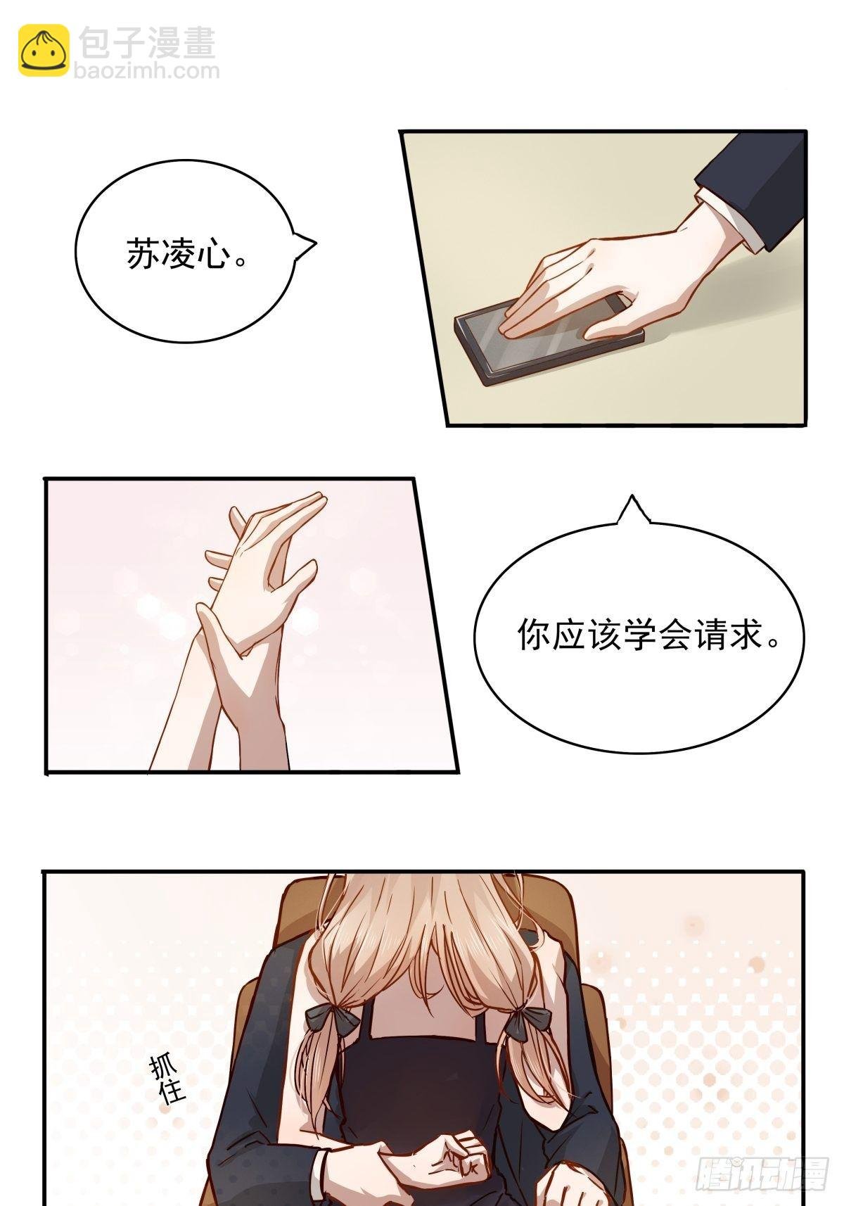 02 想让我放过他？哭着求我吧
