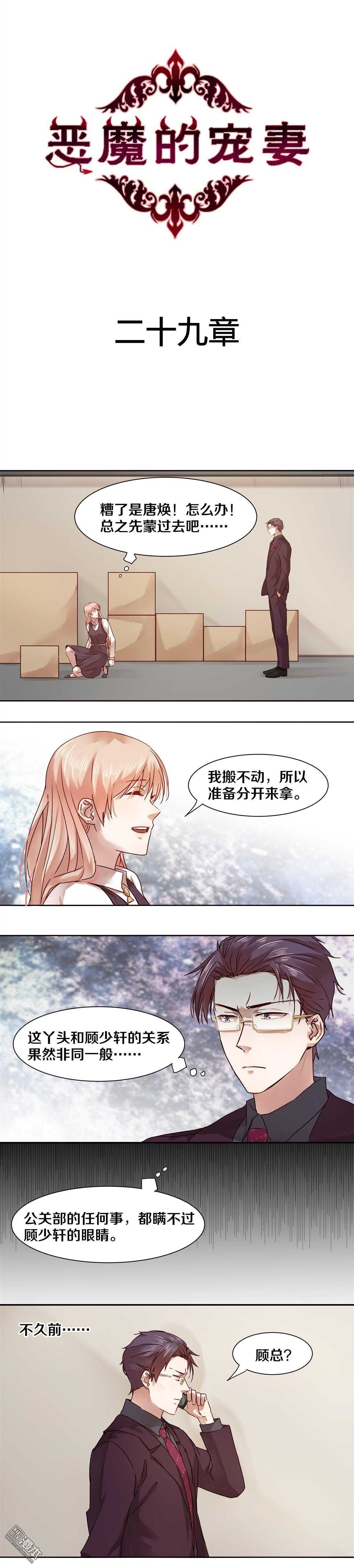 29 他们的关系果然非同一般！