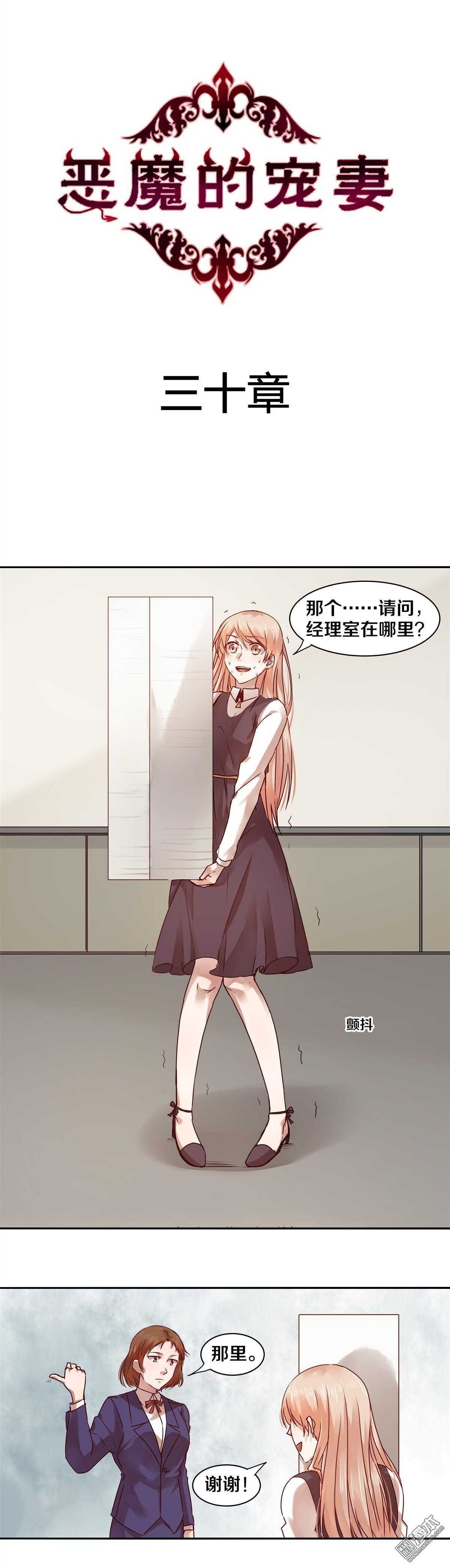 30 恶魔的温柔