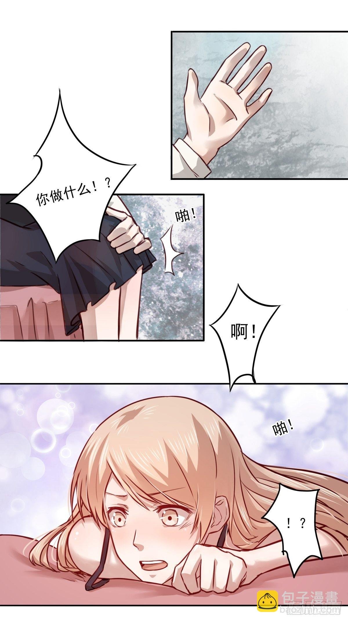 06 你弄疼我了！