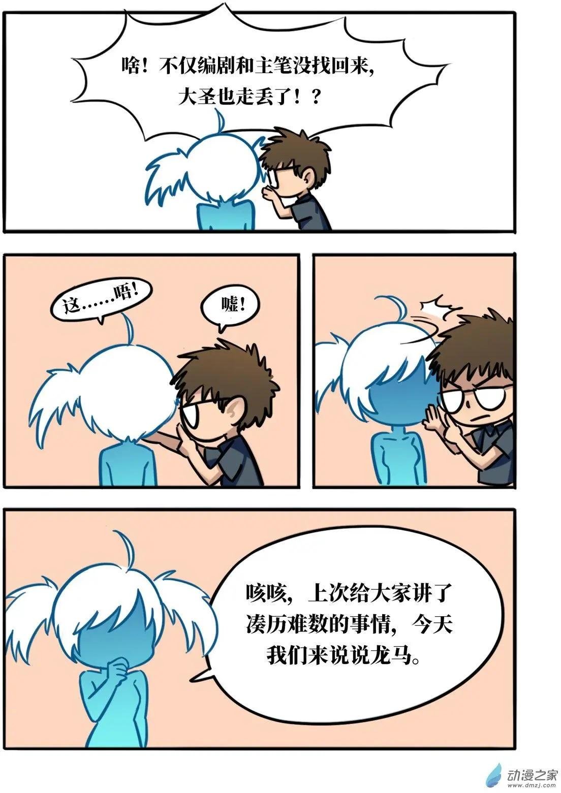 番外篇 西游往事二