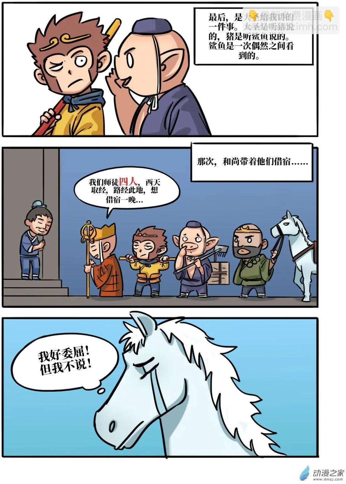 番外篇 西游往事二