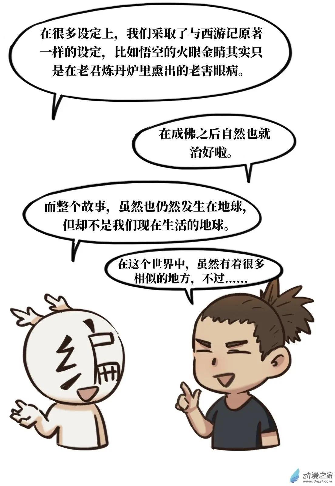 番外篇 西游往事二