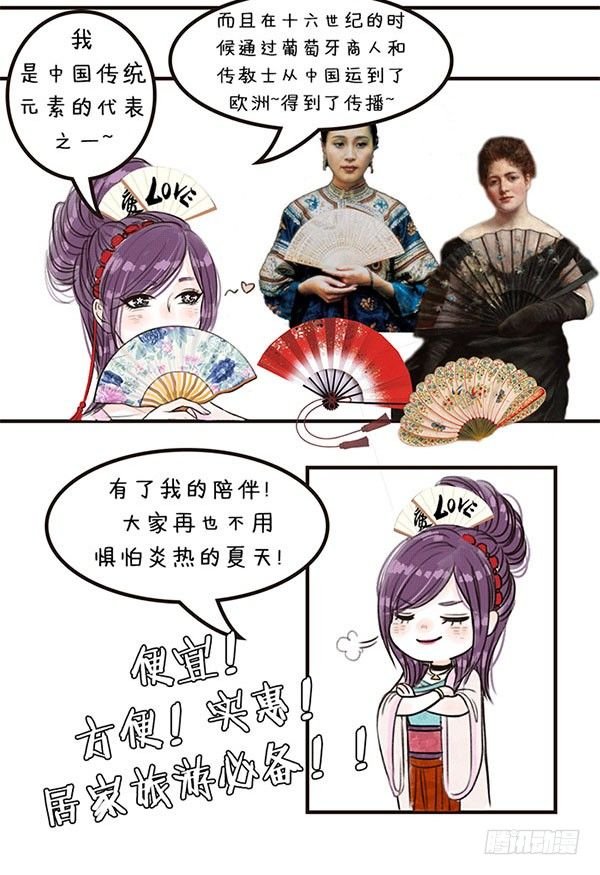 11我是扇子娘