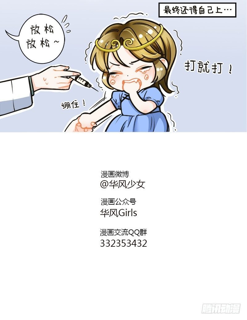 125打针风波2